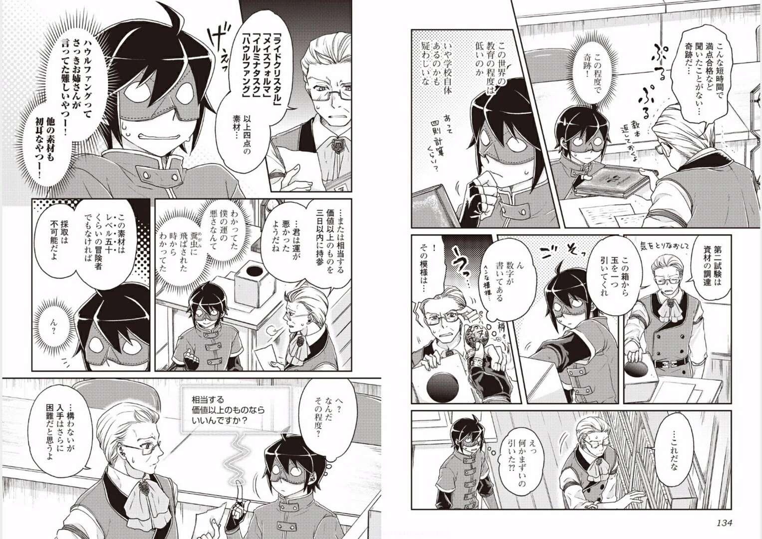 月が導く異世界道中 第20話 - 4