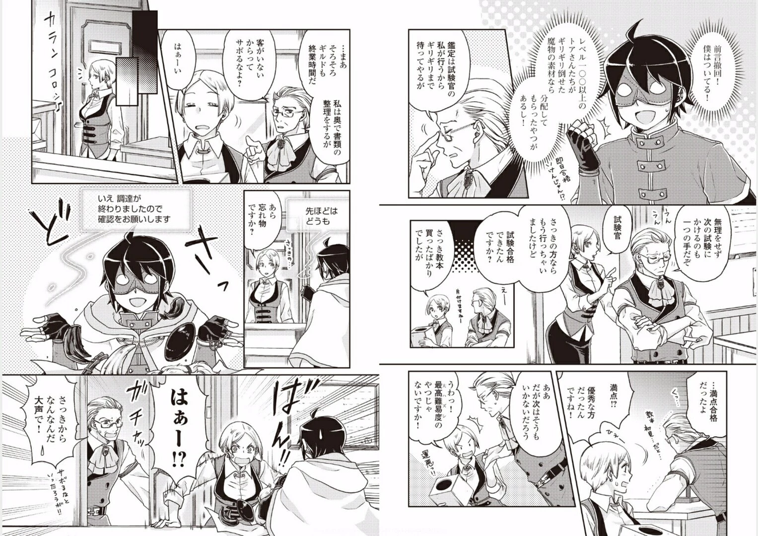 月が導く異世界道中 第20話 - 5