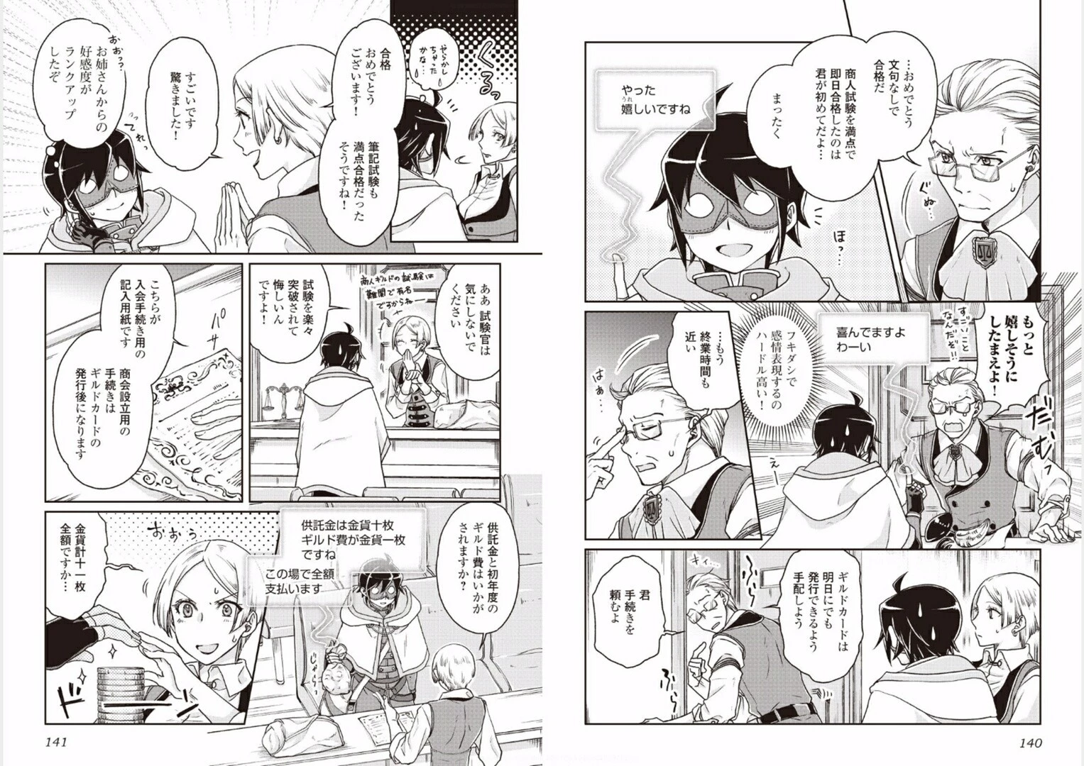 月が導く異世界道中 第20話 - 7