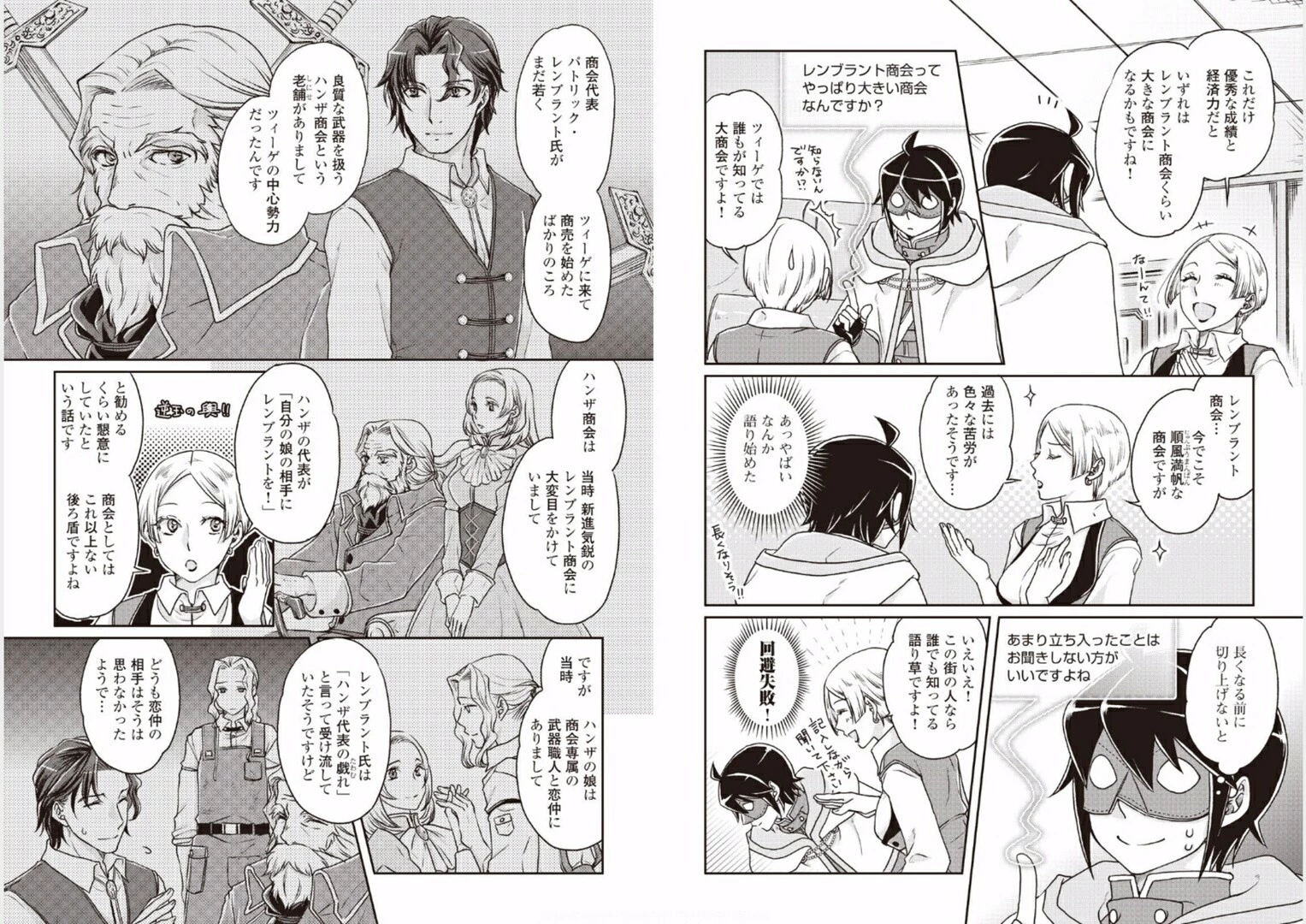 月が導く異世界道中 第20話 - 8