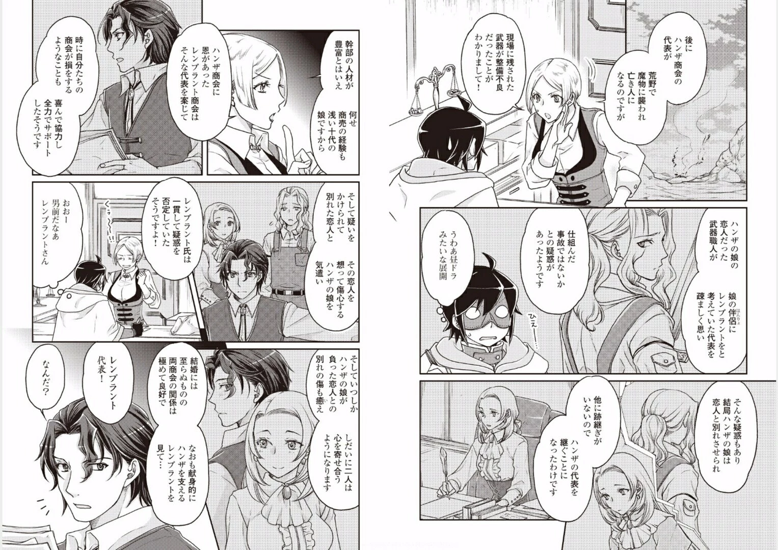 月が導く異世界道中 第20話 - 9