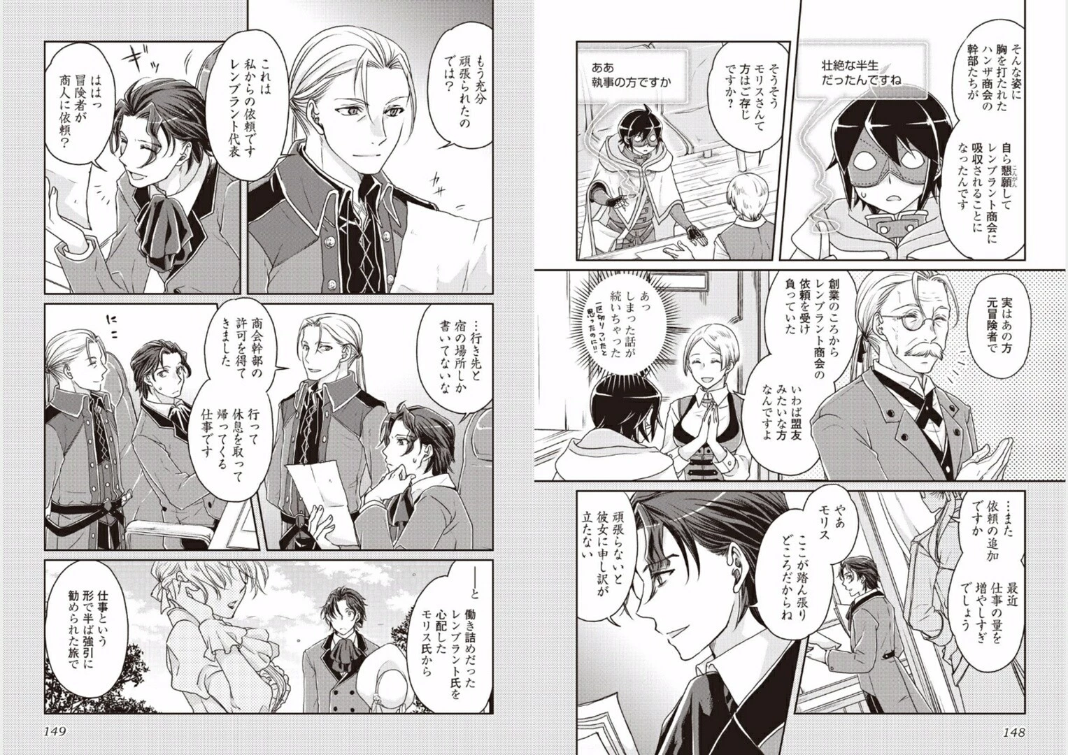 月が導く異世界道中 第20話 - 11