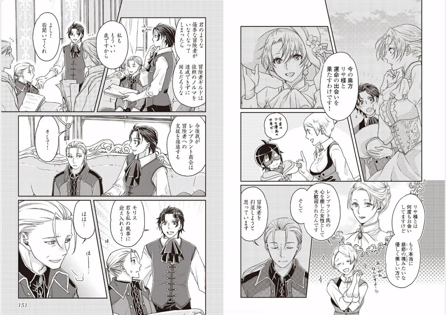 月が導く異世界道中 第20話 - 12