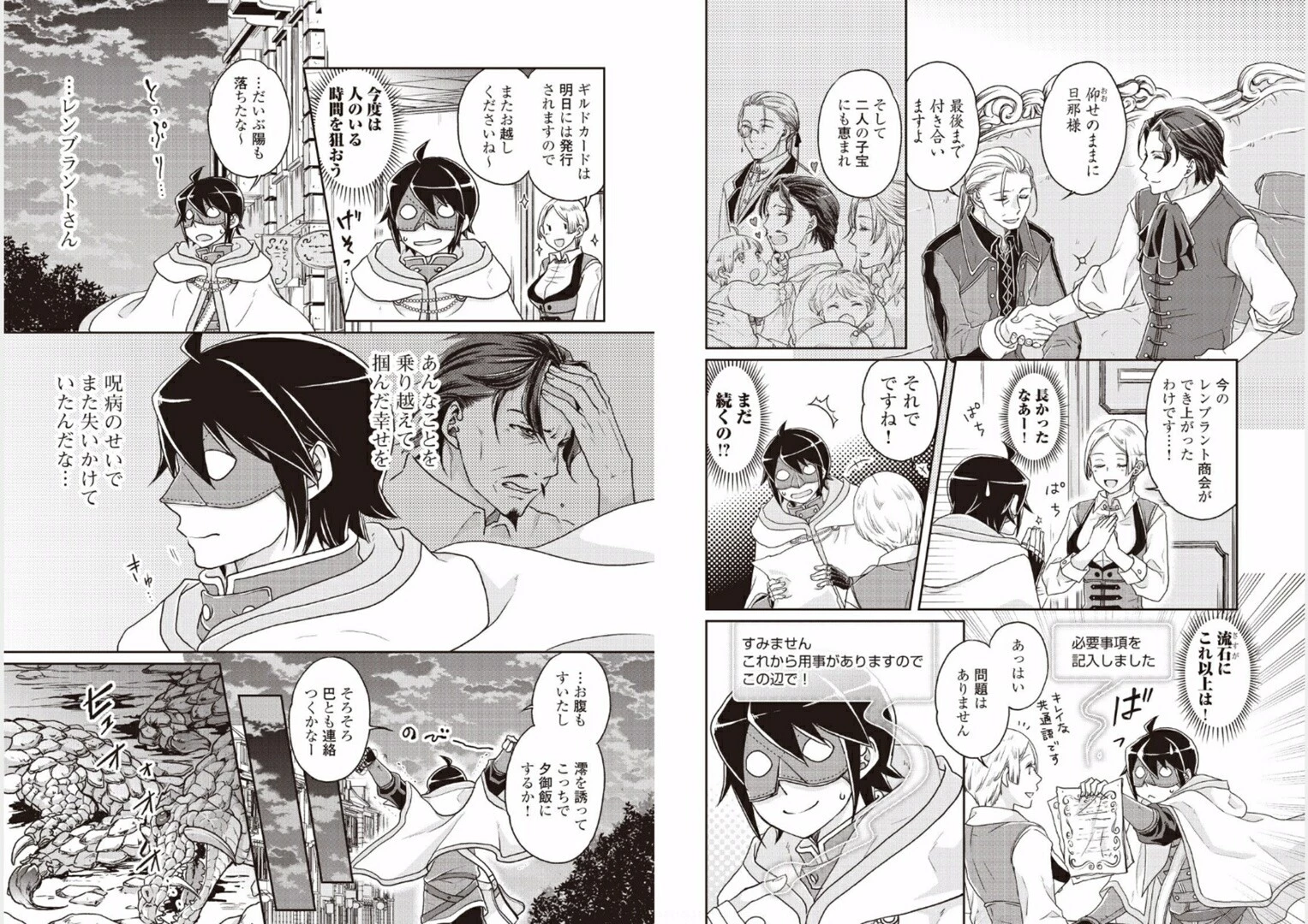 月が導く異世界道中 第20話 - 13