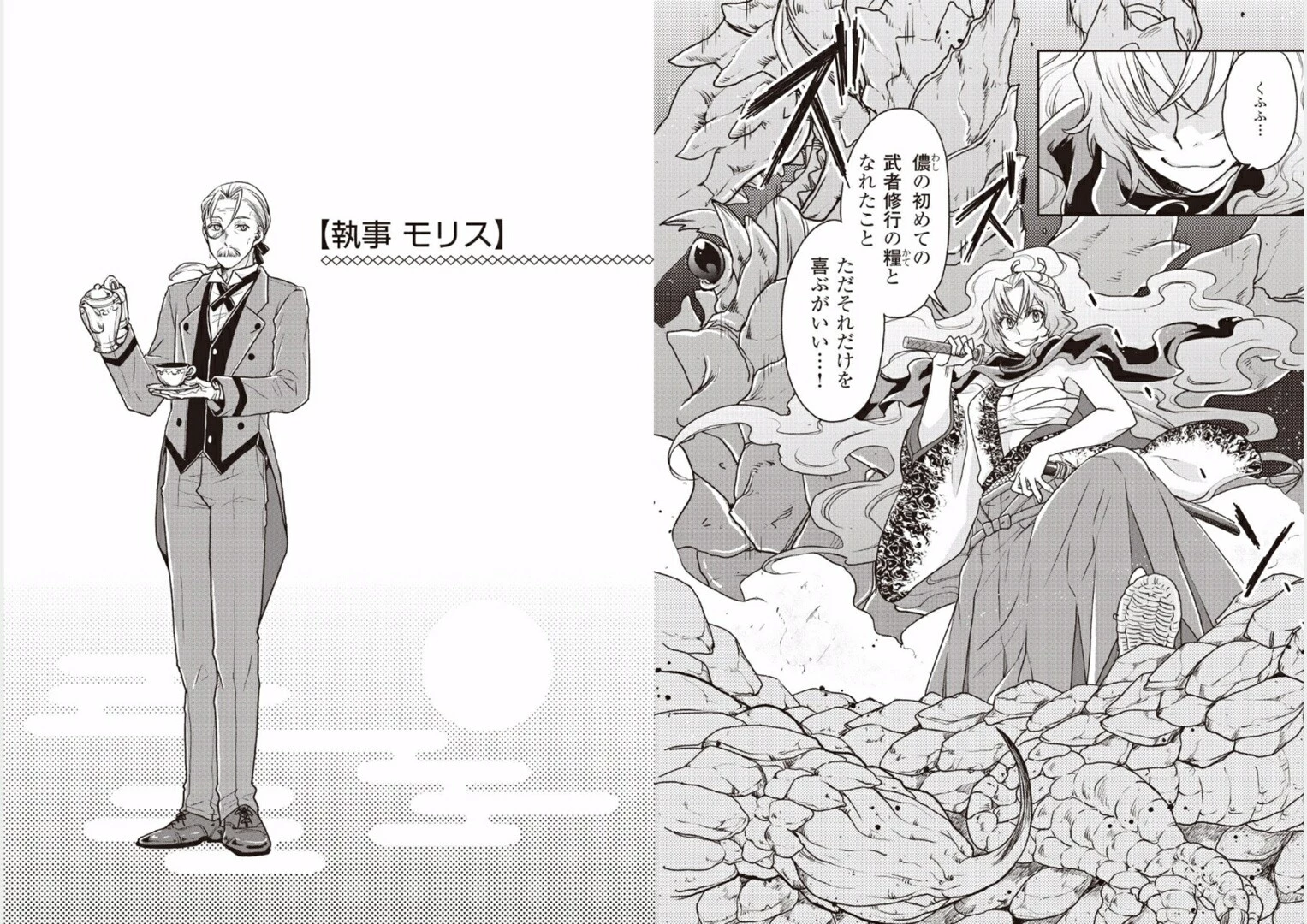 月が導く異世界道中 第20話 - 14