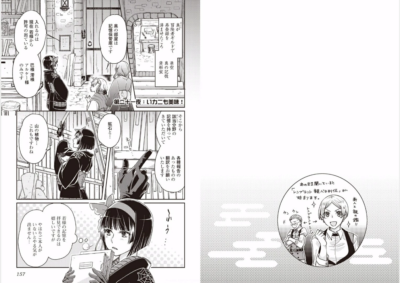 月が導く異世界道中 第21話 - 1