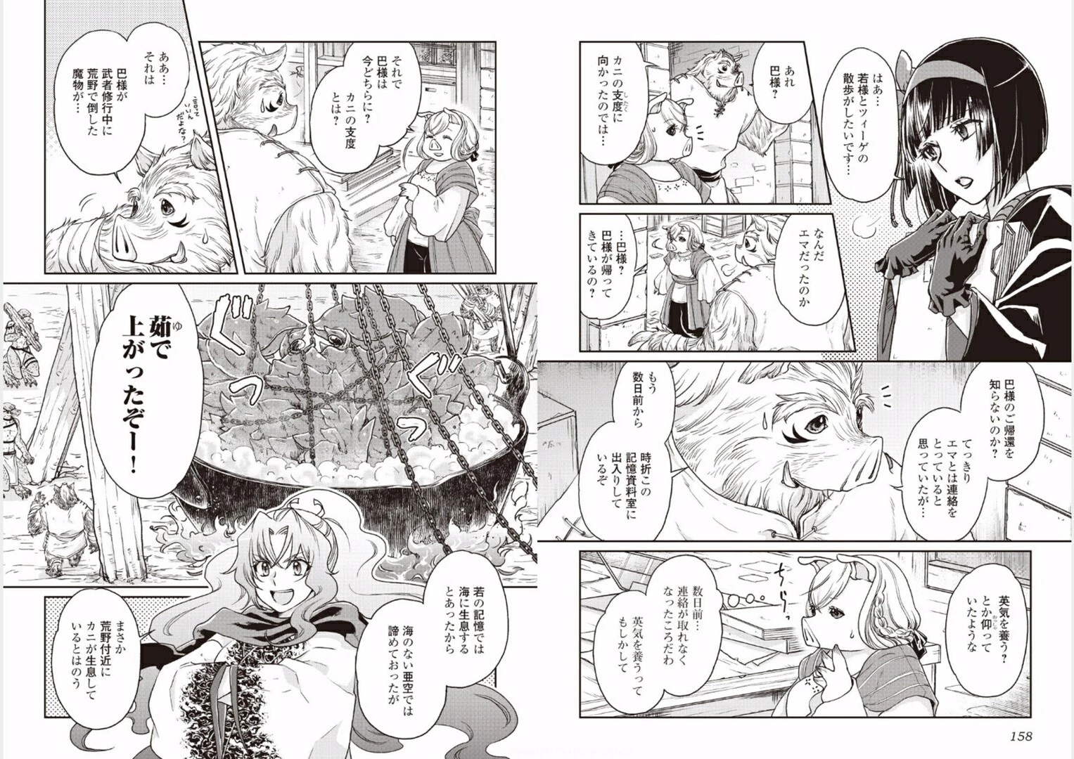 月が導く異世界道中 第21話 - 2