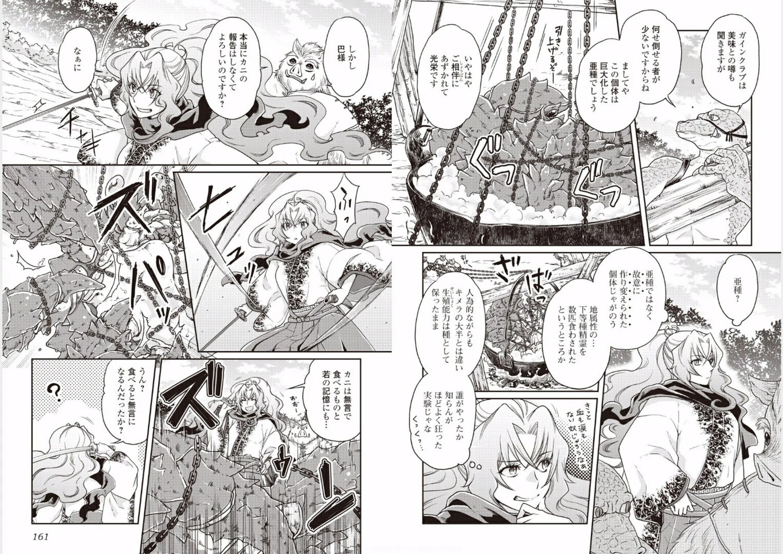 月が導く異世界道中 第21話 - 3