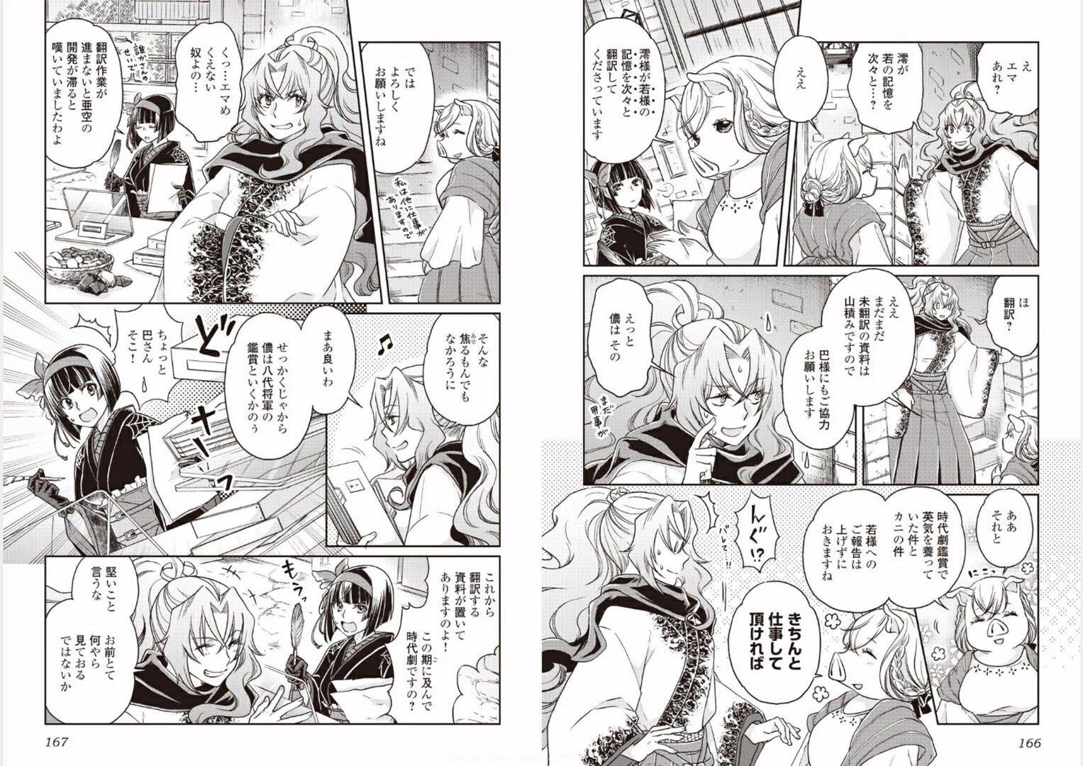 月が導く異世界道中 第21話 - 6