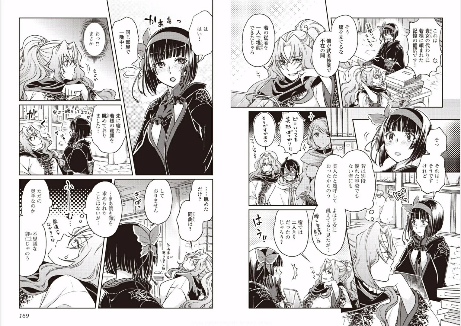 月が導く異世界道中 第21話 - 7