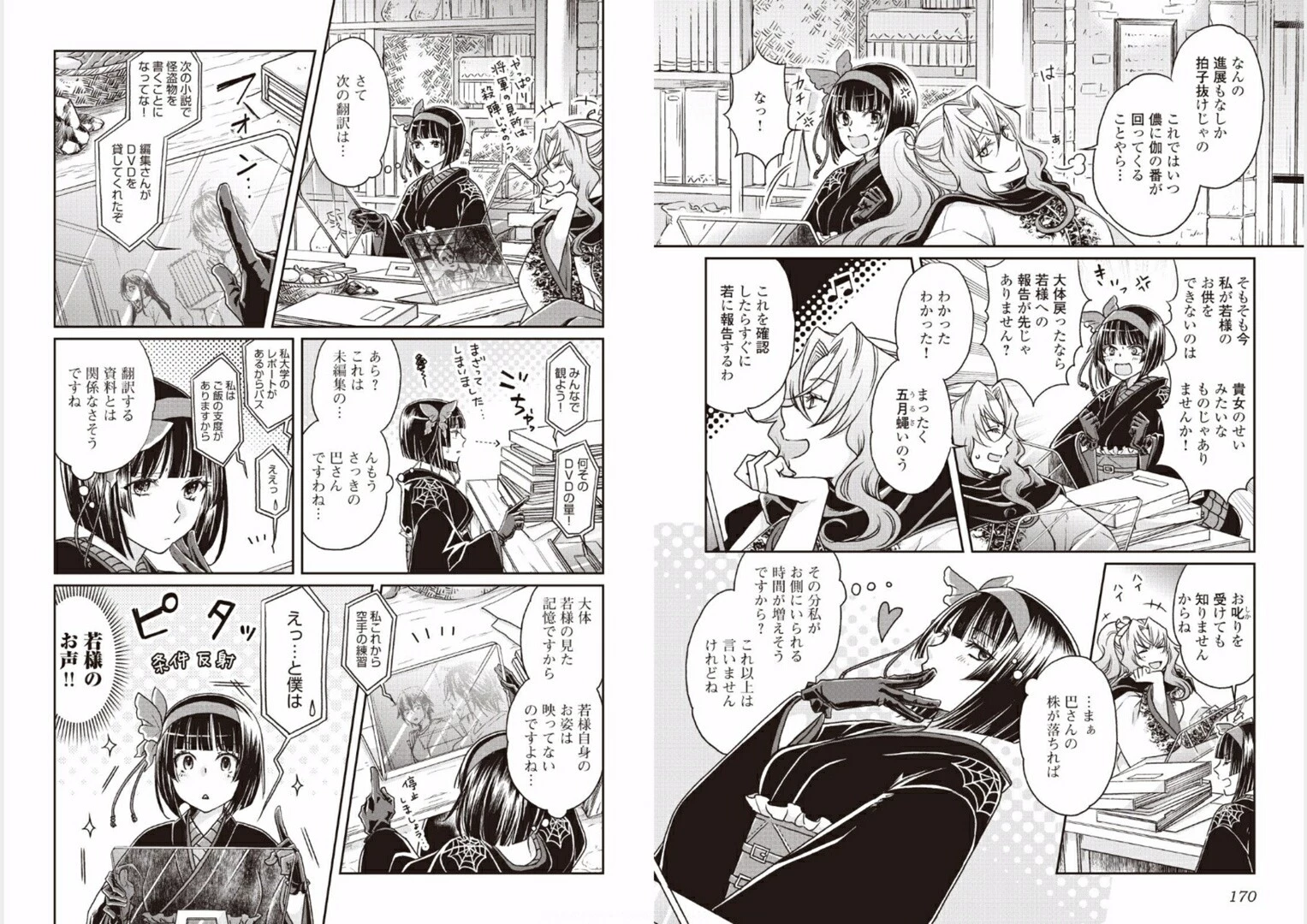 月が導く異世界道中 第21話 - 8