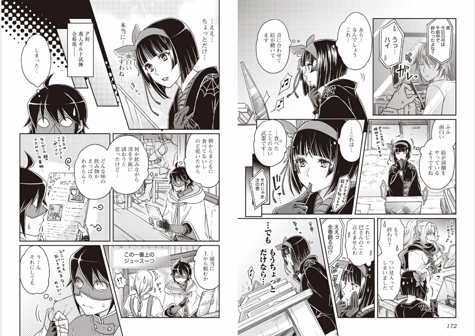 月が導く異世界道中 第21話 - 9