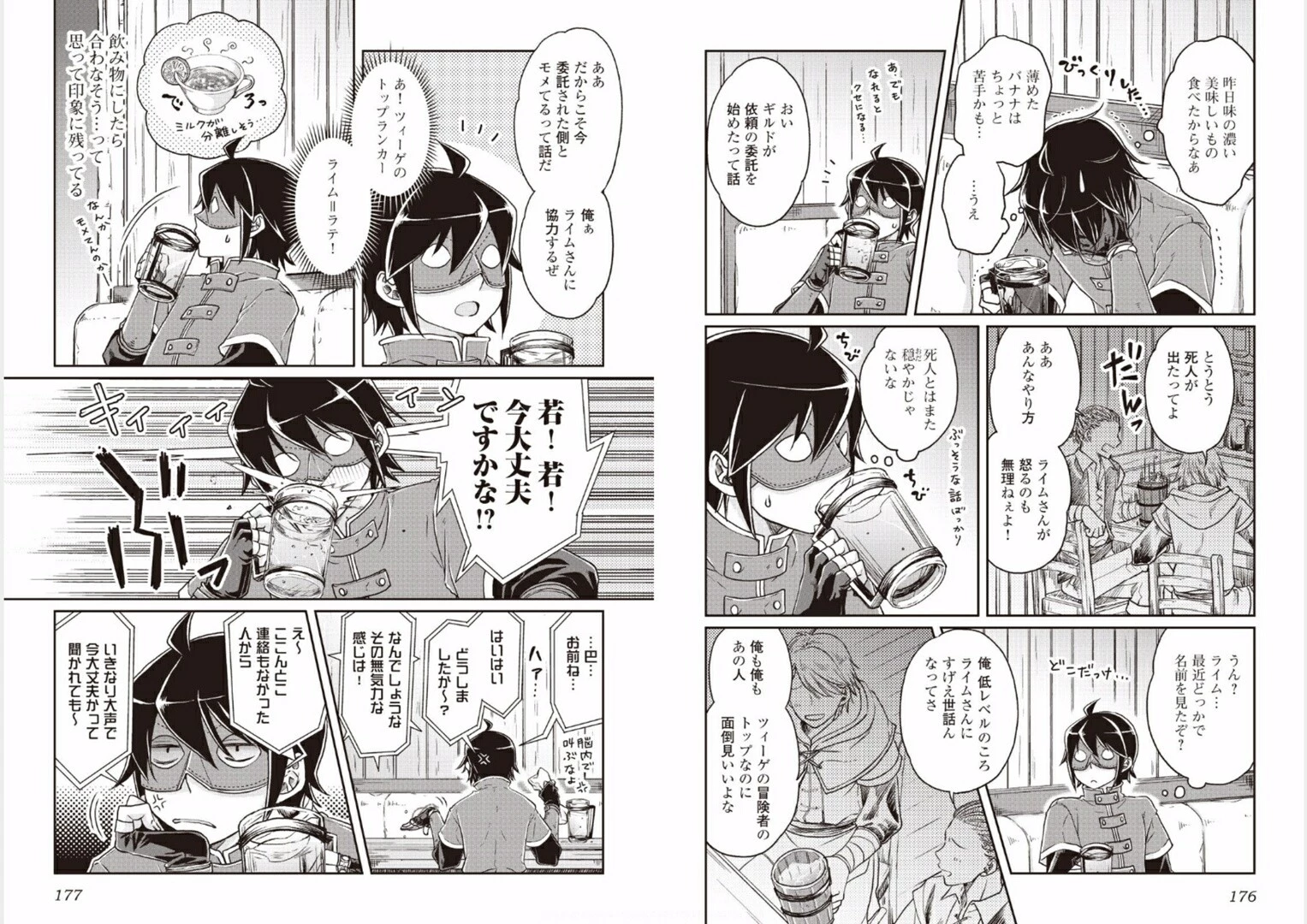 月が導く異世界道中 第21話 - 11