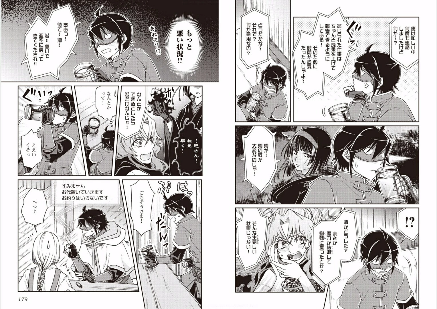 月が導く異世界道中 第21話 - 12