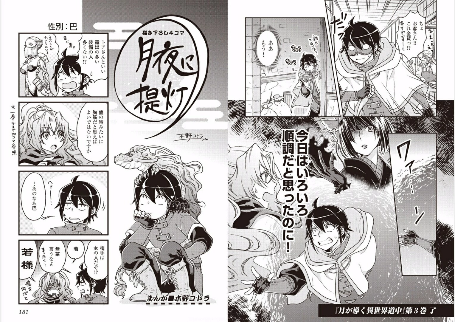 月が導く異世界道中 第21話 - 13