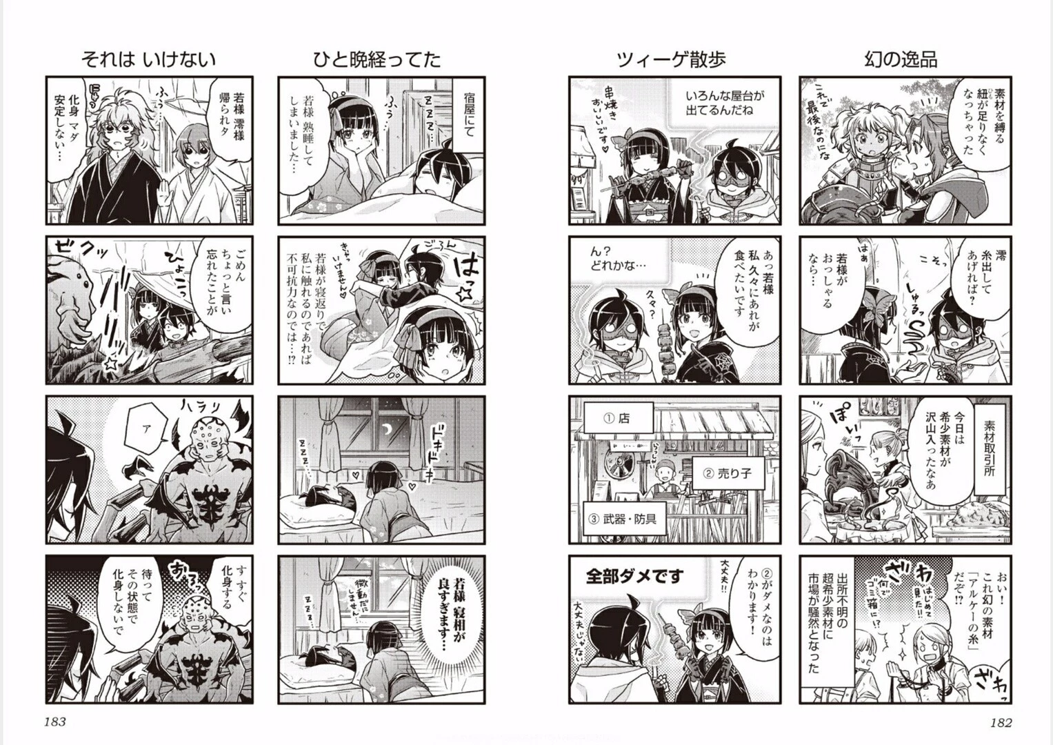 月が導く異世界道中 第21話 - 14