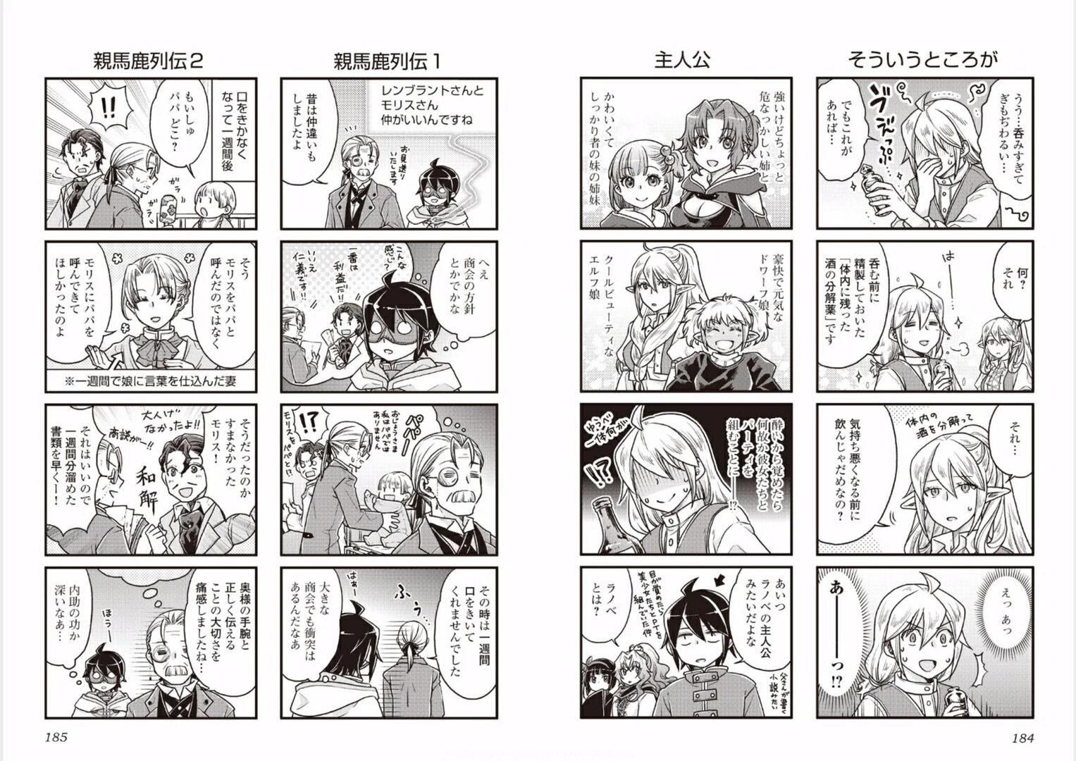 月が導く異世界道中 第21話 - 15