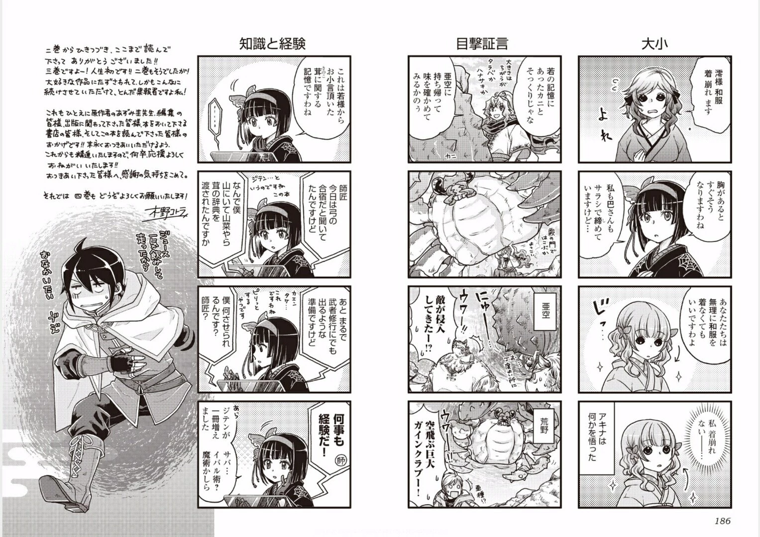 月が導く異世界道中 第21話 - 16