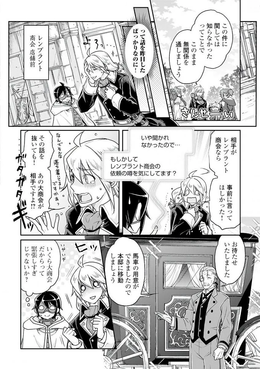 月が導く異世界道中 第23話 - 2