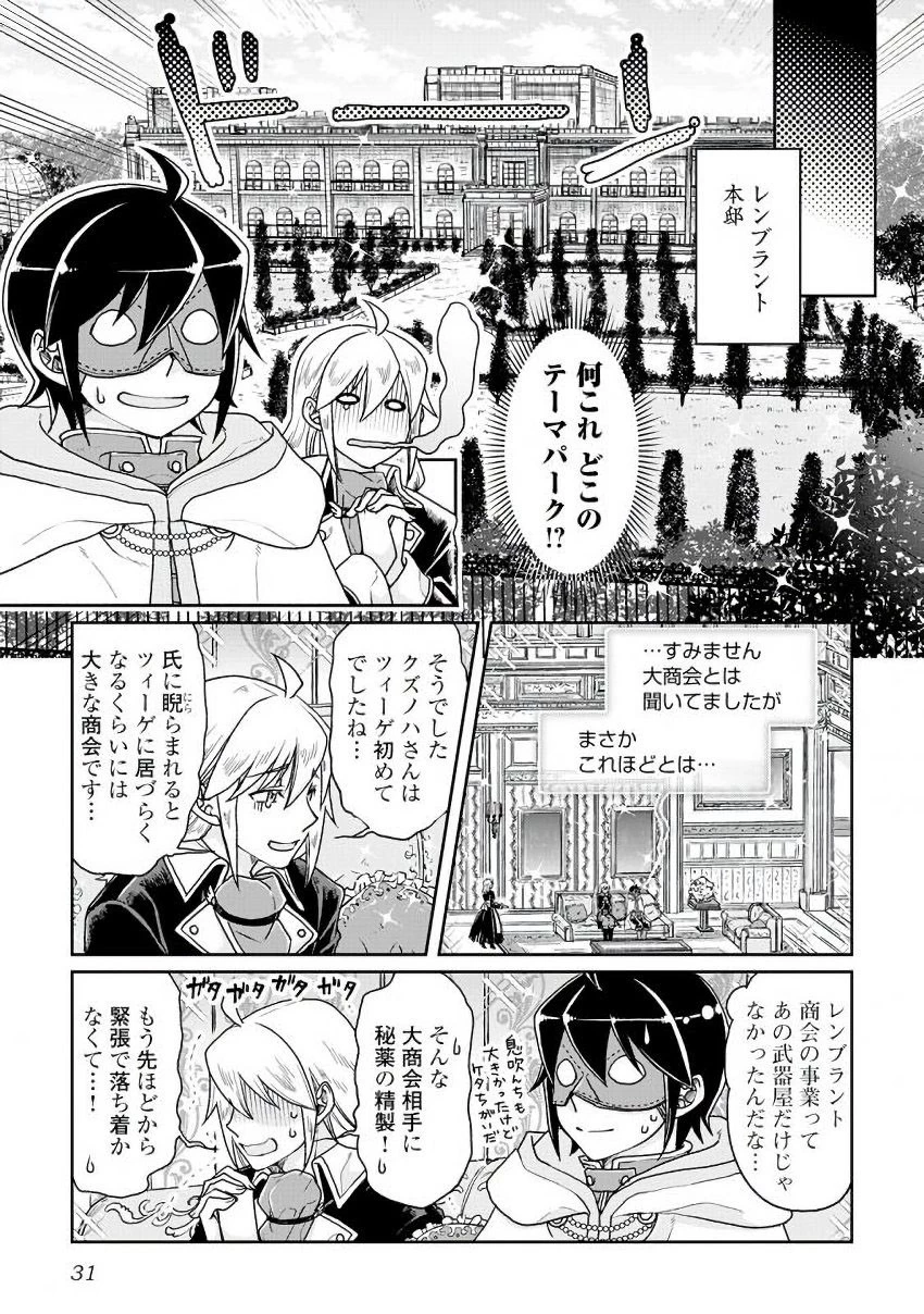 月が導く異世界道中 第23話 - 3