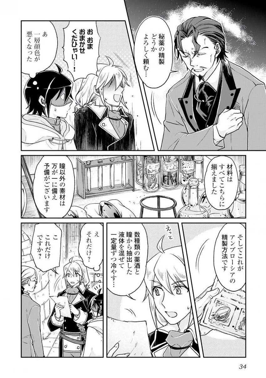 月が導く異世界道中 第23話 - 6