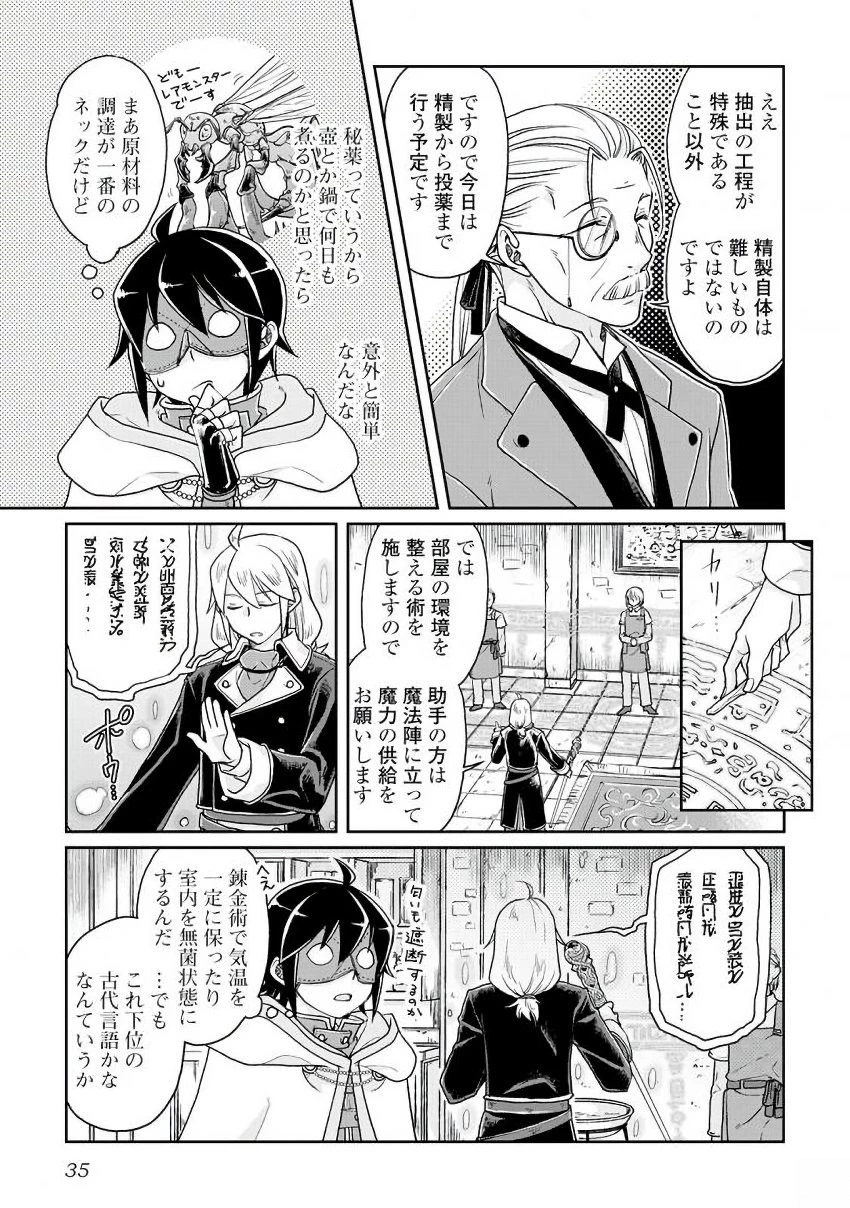 月が導く異世界道中 第23話 - 7