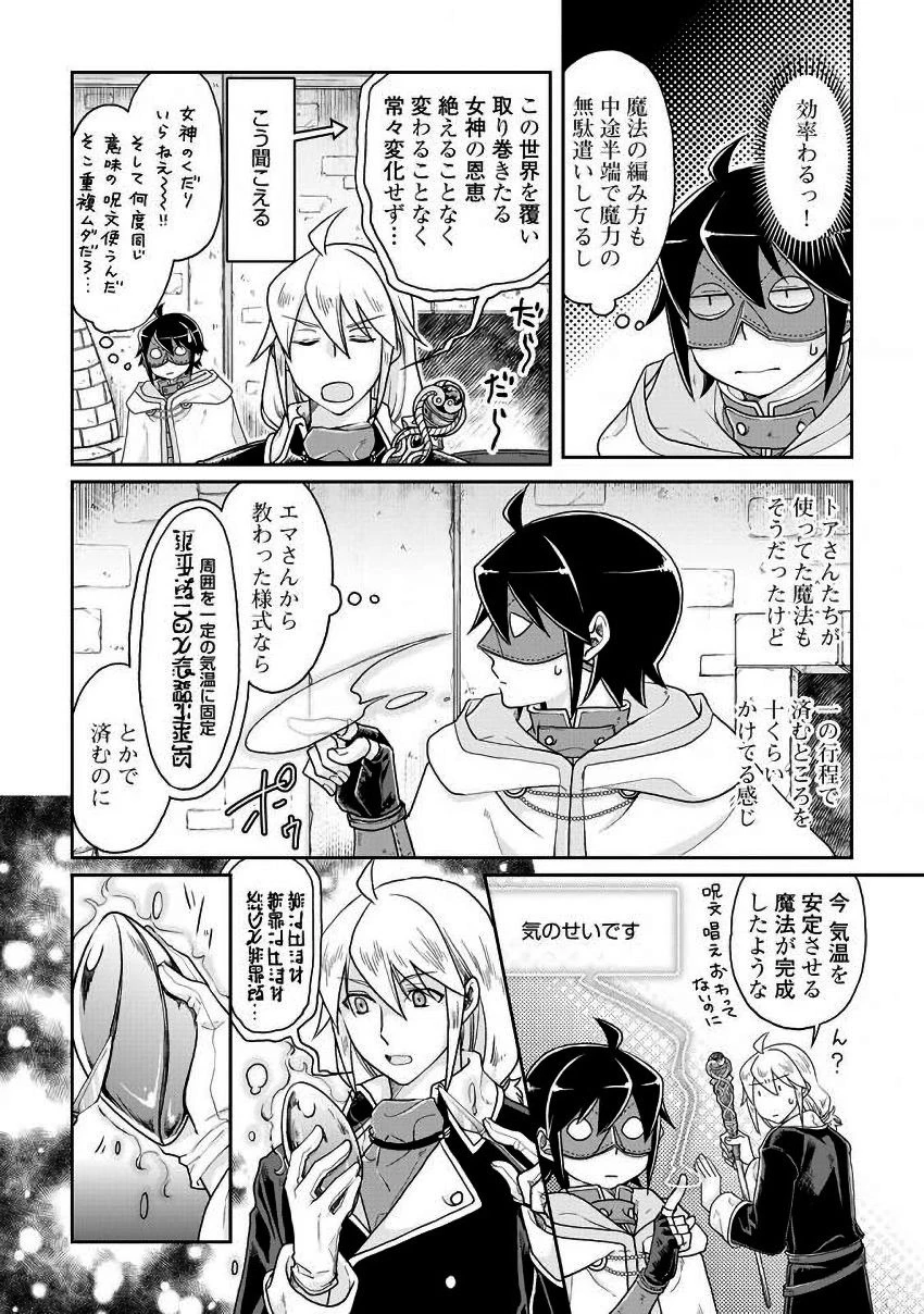 月が導く異世界道中 第23話 - 8