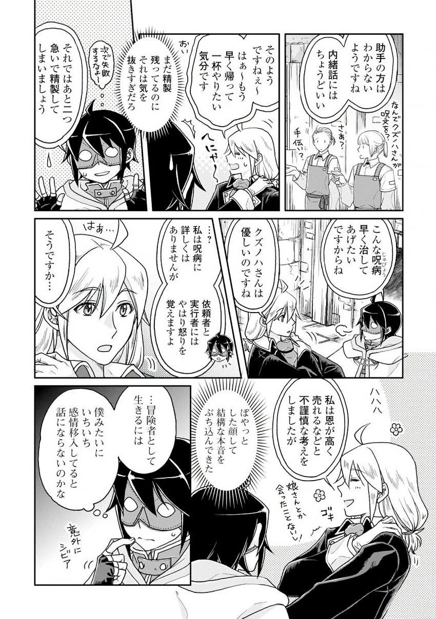 月が導く異世界道中 第23話 - 12