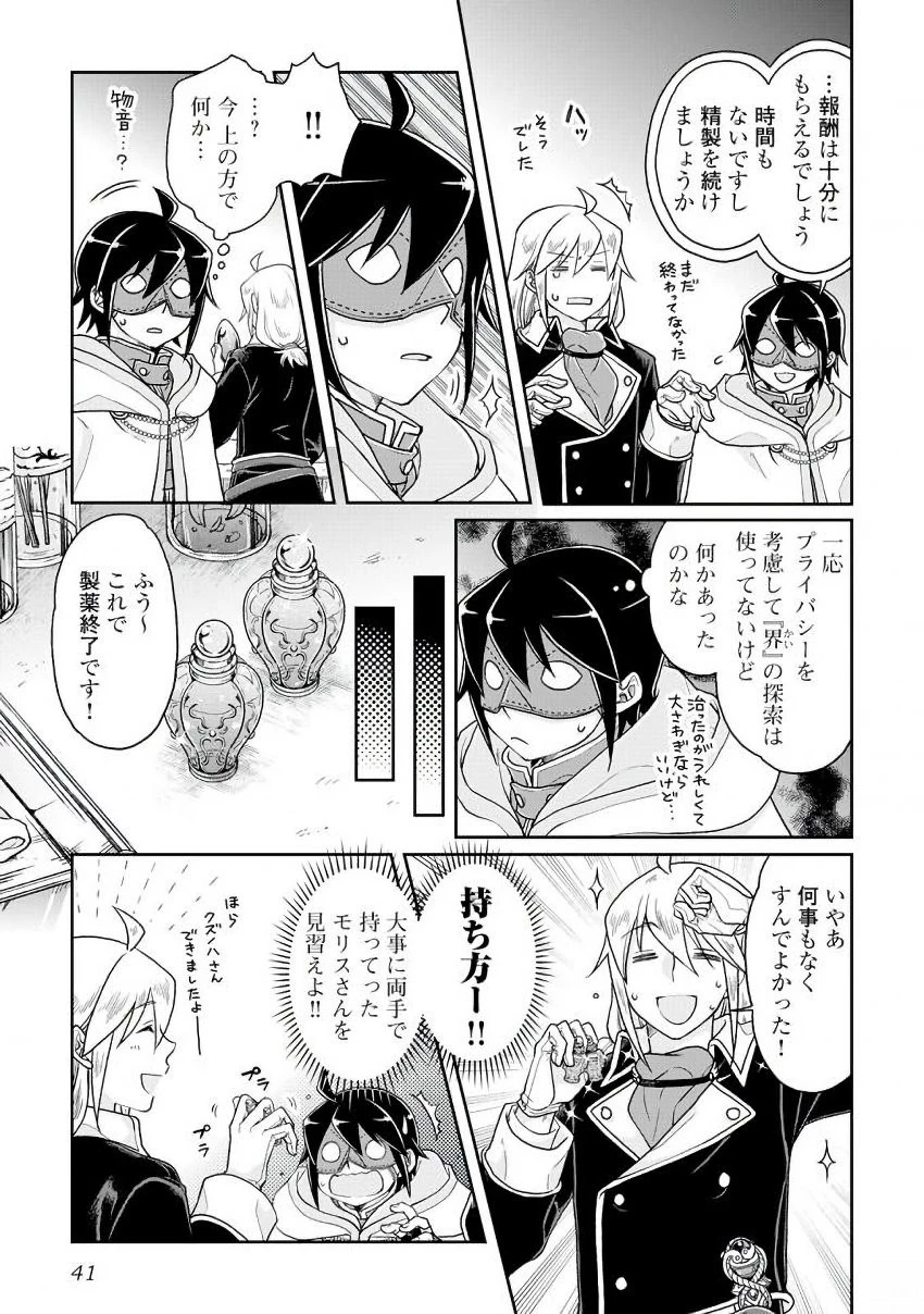 月が導く異世界道中 第23話 - 13