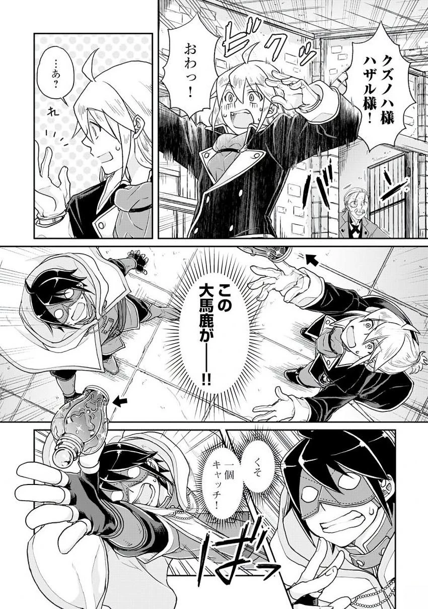 月が導く異世界道中 第23話 - 14