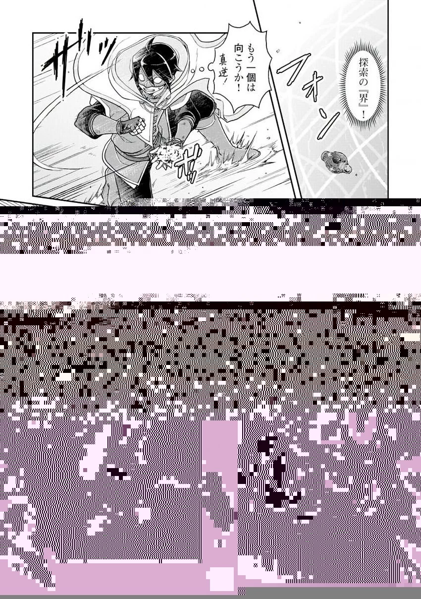 月が導く異世界道中 第23話 - 15