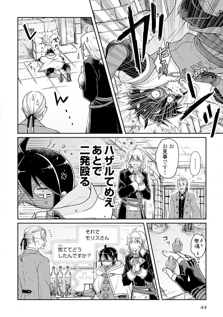 月が導く異世界道中 第23話 - 16