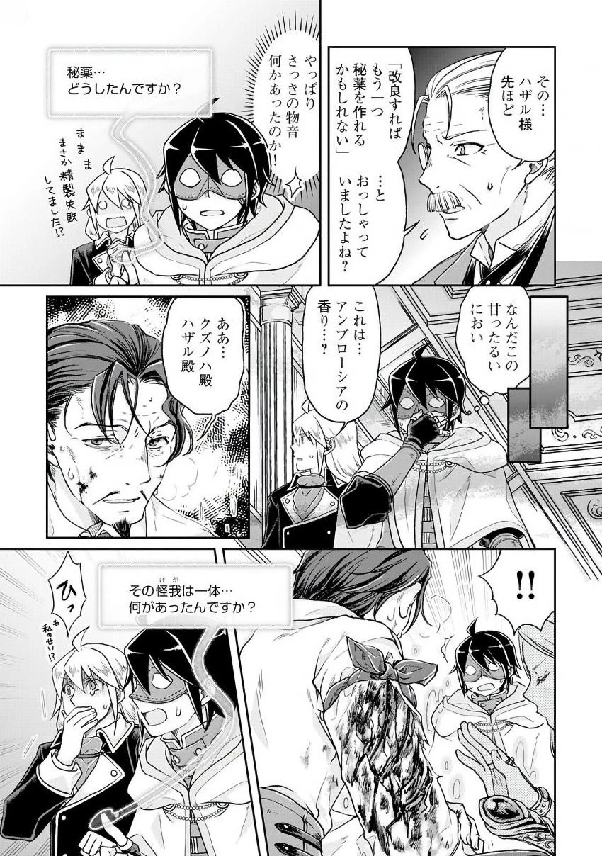 月が導く異世界道中 第23話 - 17