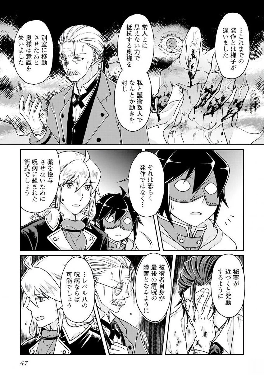 月が導く異世界道中 第23話 - 19