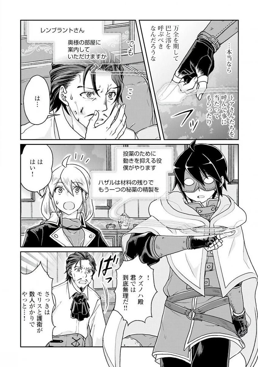 月が導く異世界道中 第23話 - 20