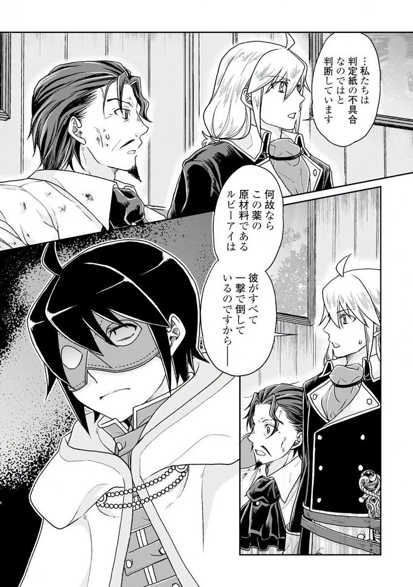 月が導く異世界道中 第23話 - 22