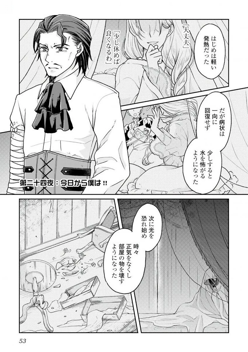 月が導く異世界道中 第24話 - 1