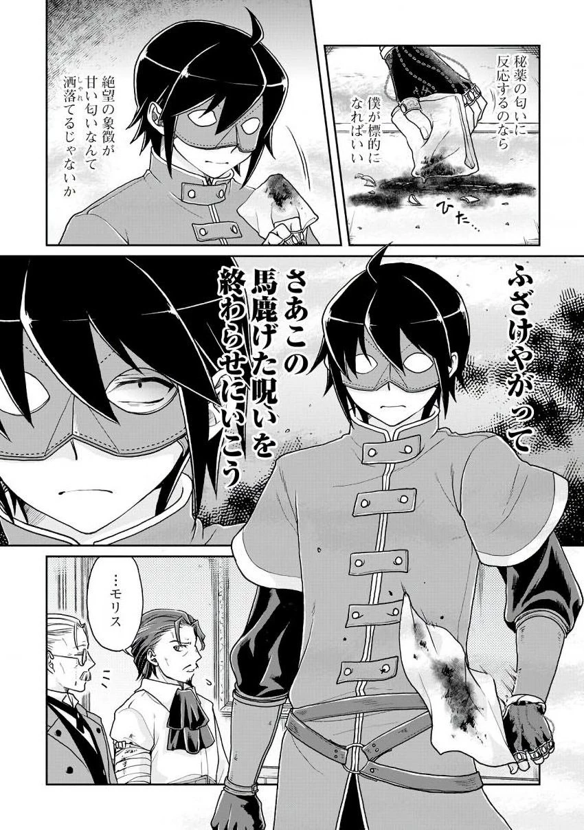 月が導く異世界道中 第24話 - 4