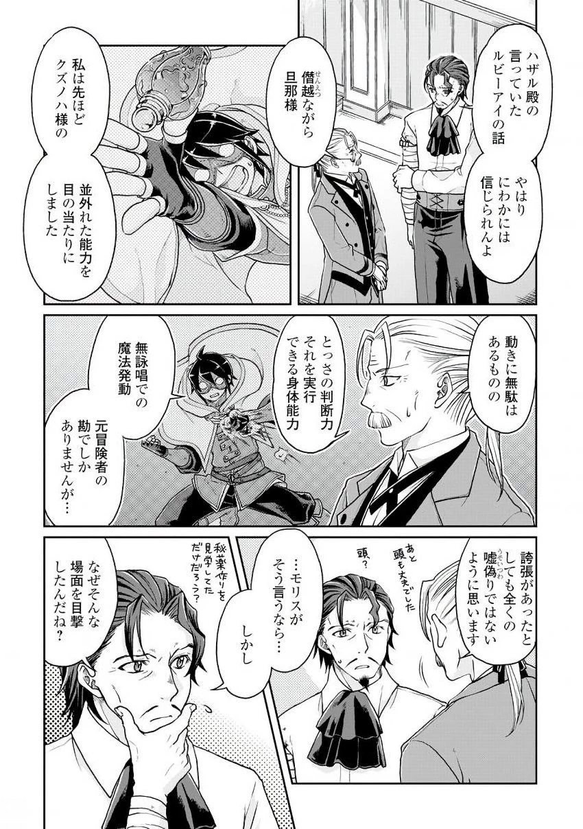 月が導く異世界道中 第24話 - 5