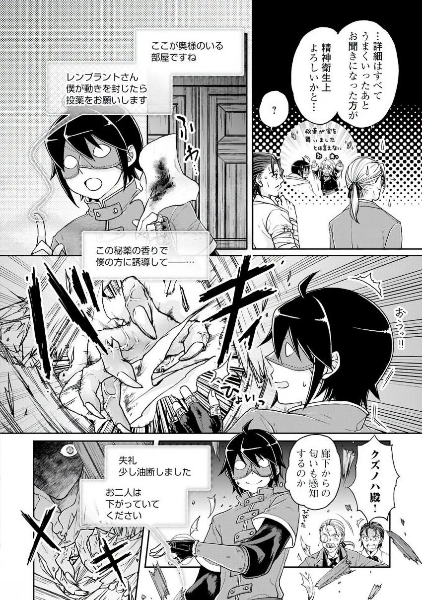 月が導く異世界道中 第24話 - 6