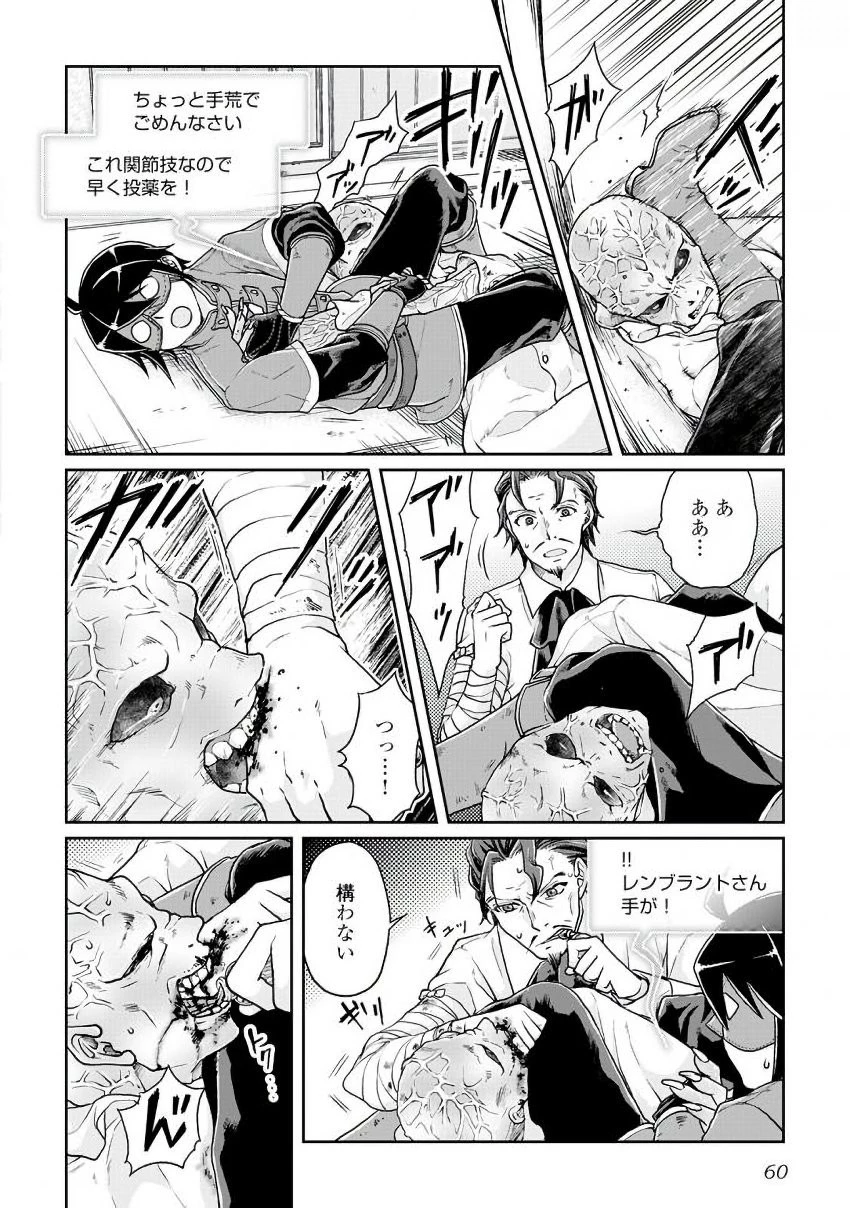 月が導く異世界道中 第24話 - 8