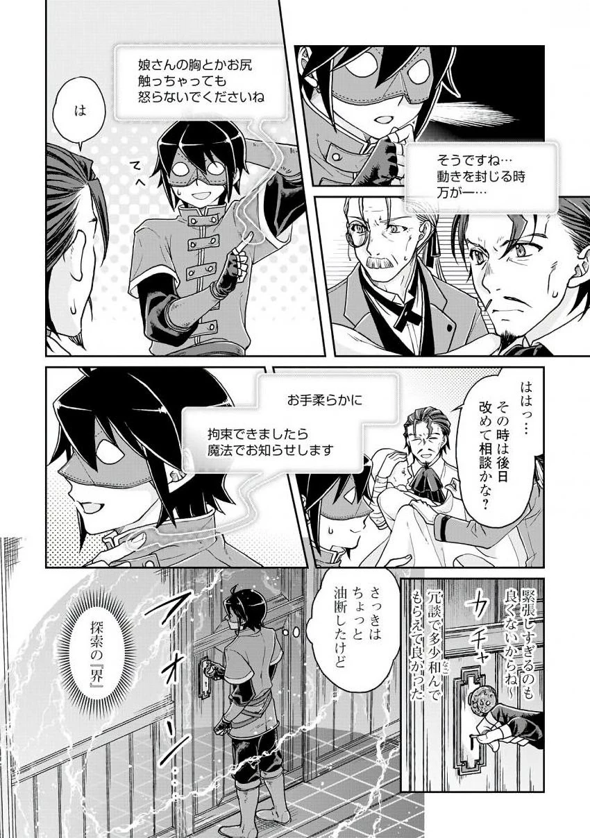 月が導く異世界道中 第24話 - 10