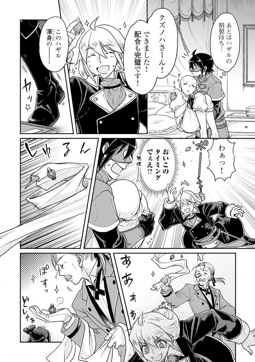 月が導く異世界道中 第24話 - 12