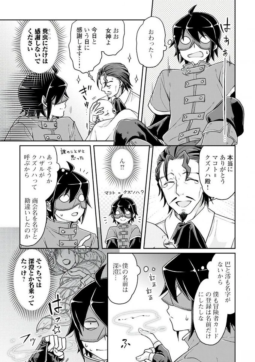 月が導く異世界道中 第24話 - 15