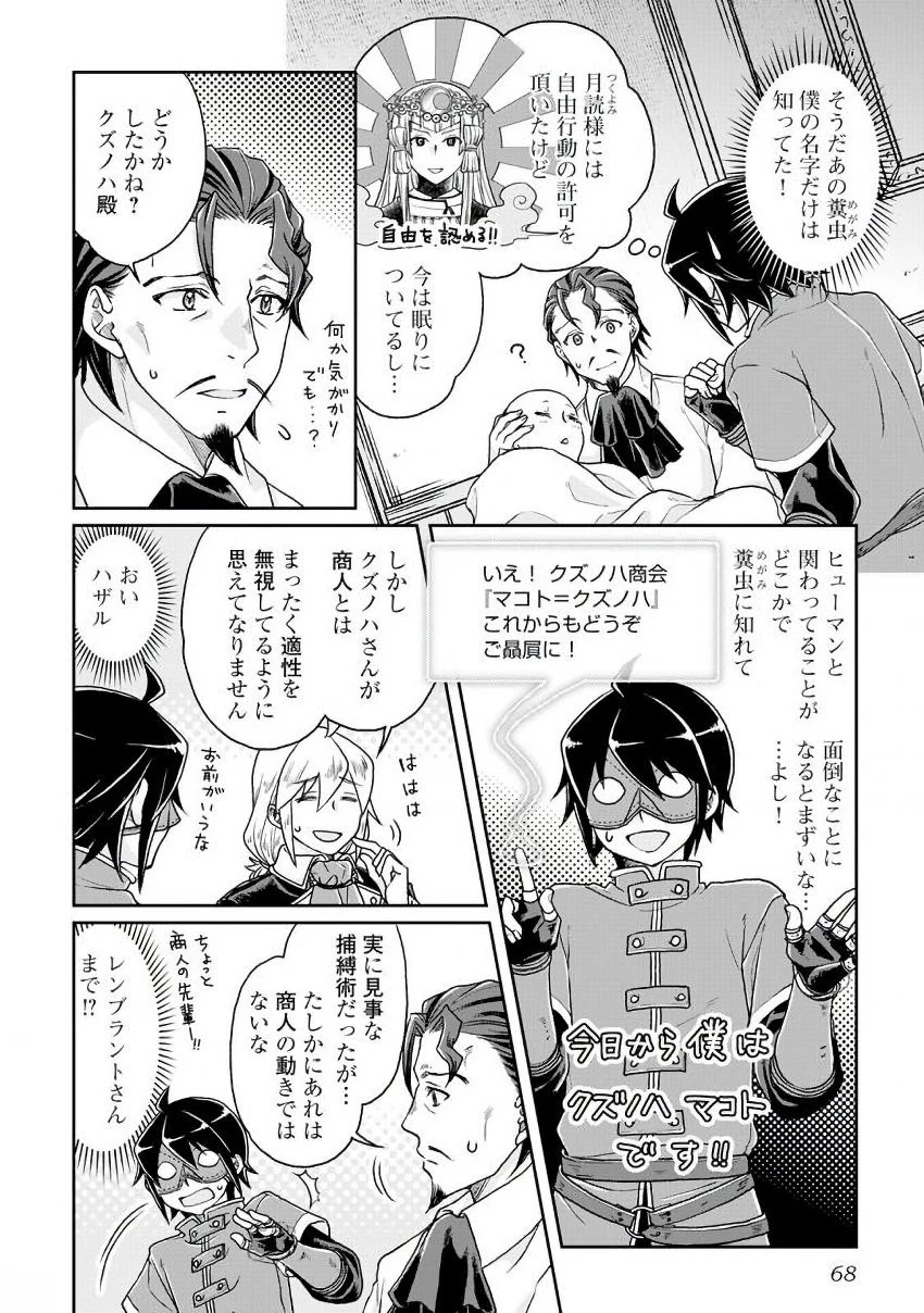 月が導く異世界道中 第24話 - 16