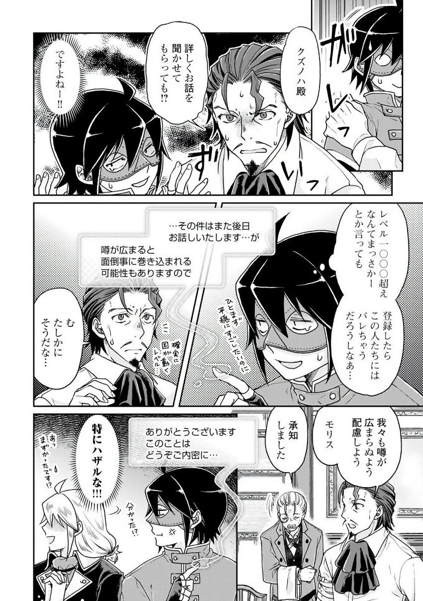 月が導く異世界道中 第24話 - 18