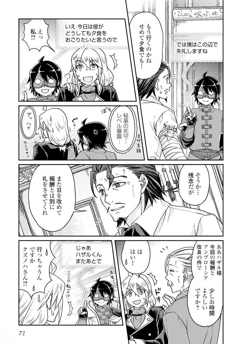 月が導く異世界道中 第24話 - 19