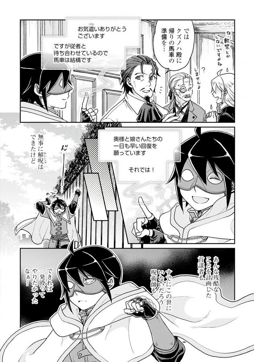 月が導く異世界道中 第24話 - 20