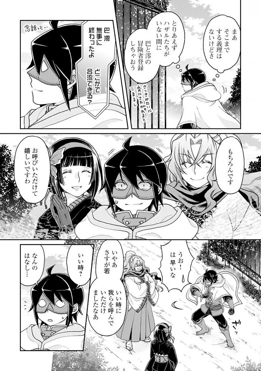 月が導く異世界道中 第24話 - 21