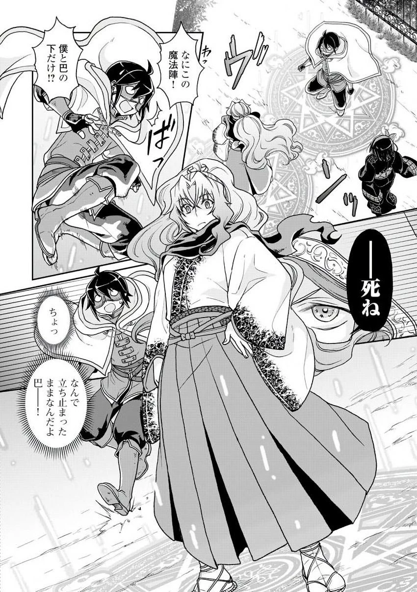 月が導く異世界道中 第24話 - 22